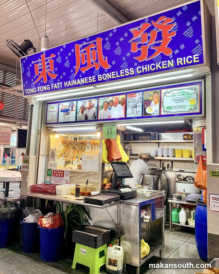 Tong Fong Fatt Hainanese Boneless Chicken Rice 東風發