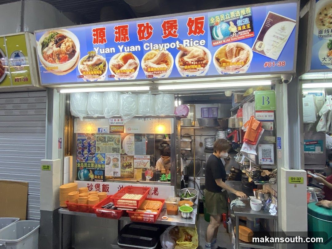 Yuan Yuan Claypot Rice 源源砂煲饭