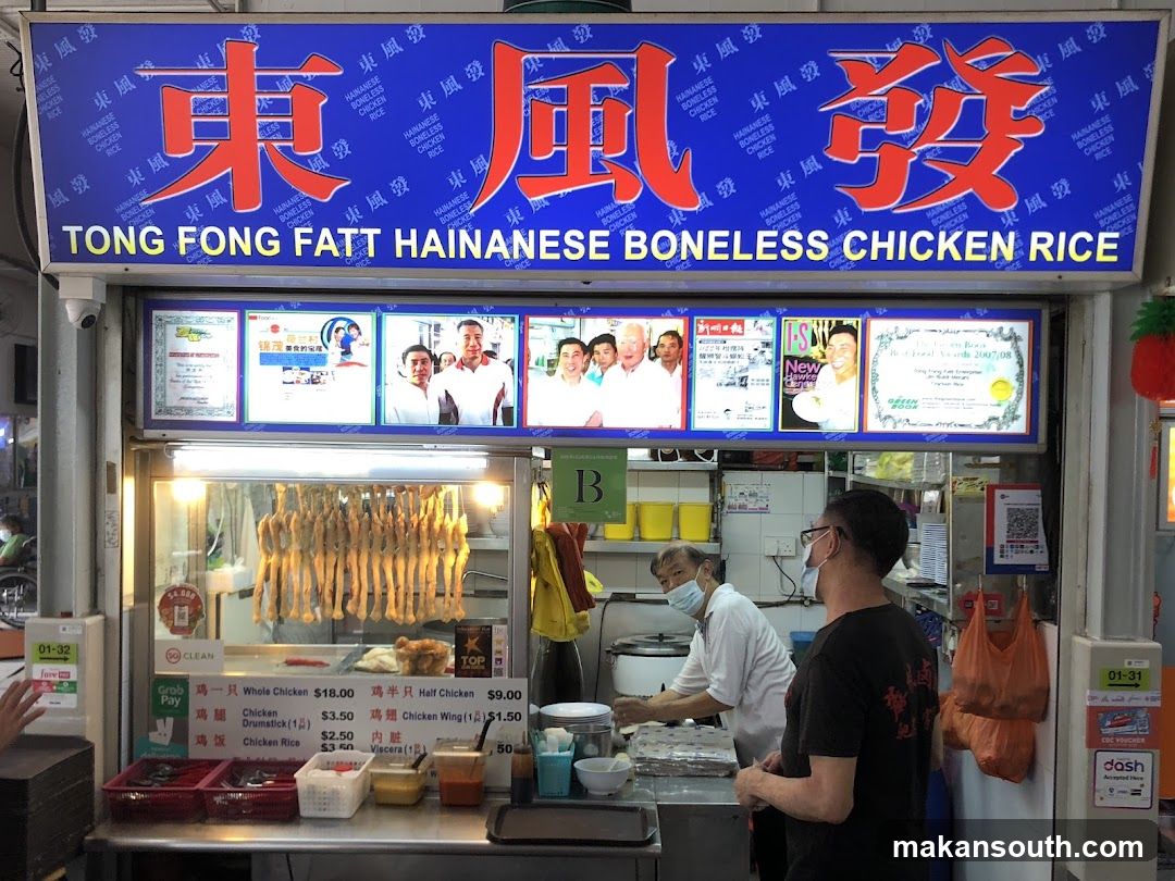 Tong Fong Fatt Hainanese Boneless Chicken Rice 東風發