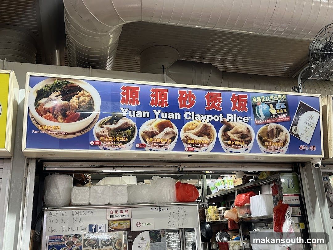 Yuan Yuan Claypot Rice Shop Front