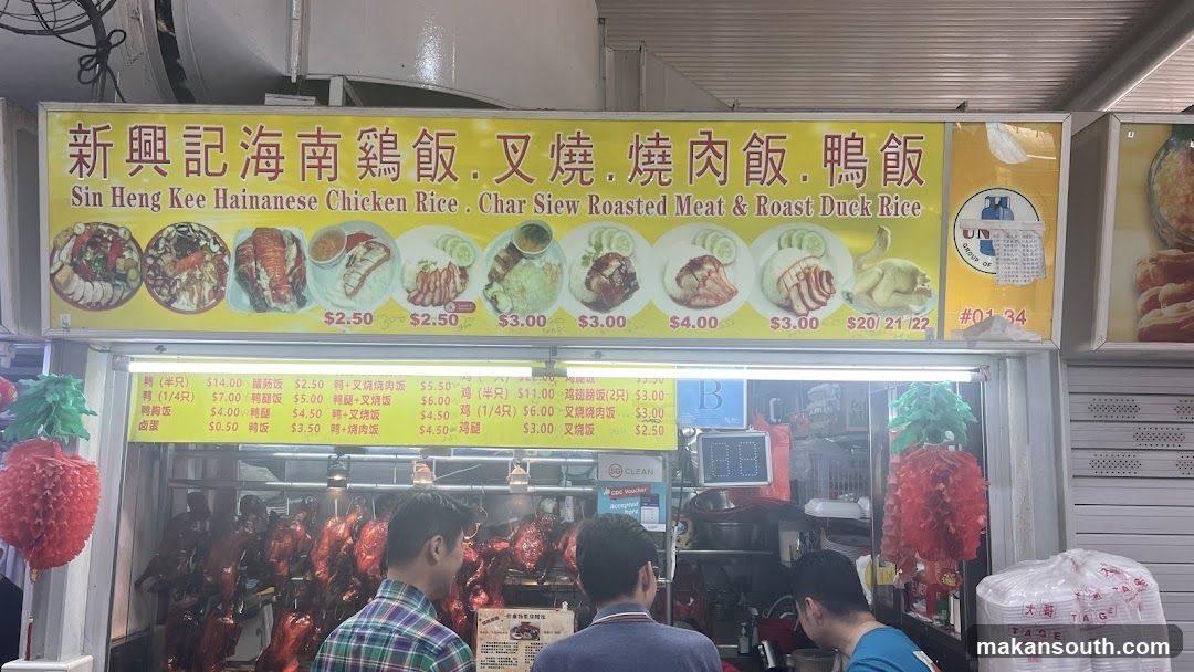 Sin Heng Kee Hainanese Chicken Rice