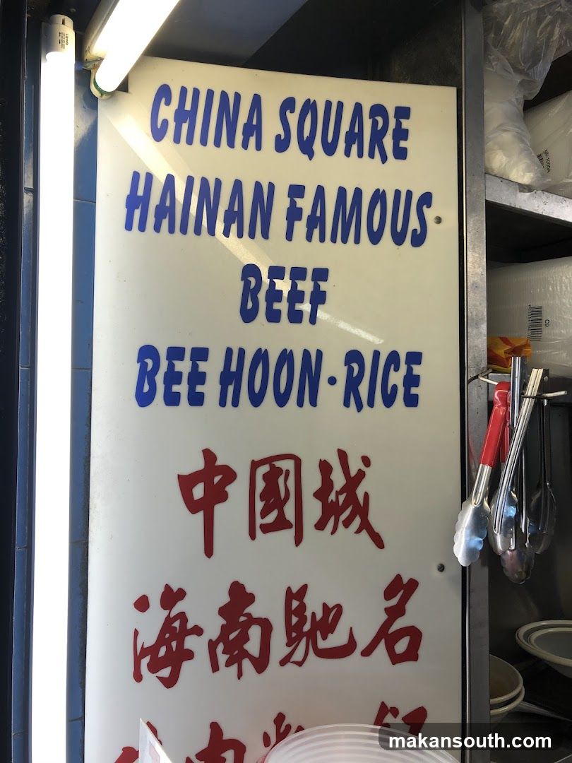 China Square Hainan Famous Beef Bee Hoon Rice Signage