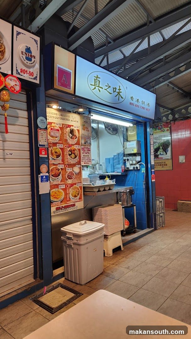 真之味 香港绍汤