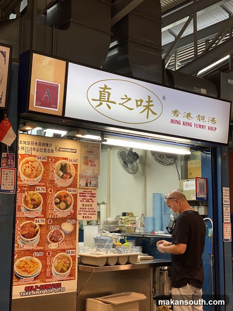 真之味 - Hong Kong Yummy Soup
