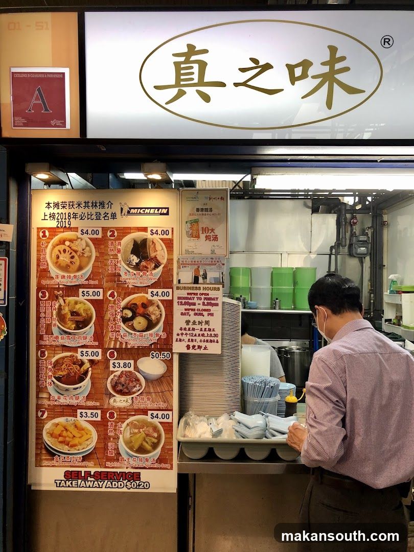 真之味 (Zhen Zhi Wei)