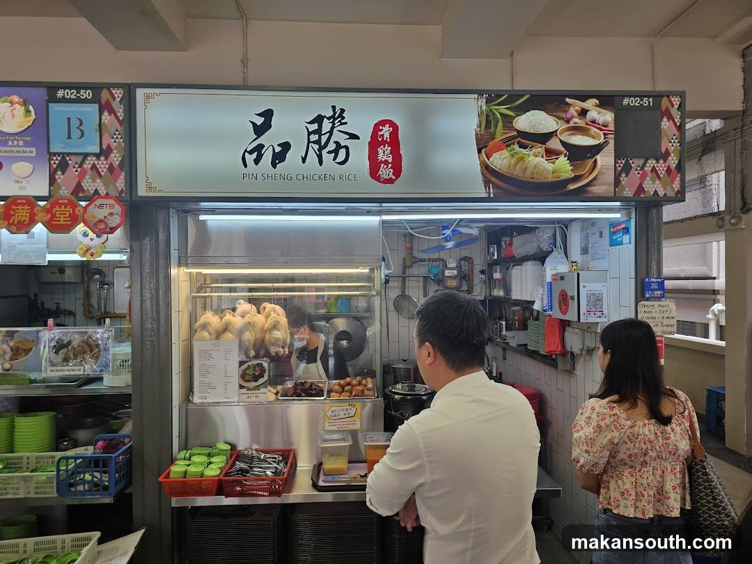 品胜滑鸡饭 Pin Sheng Chicken Rice