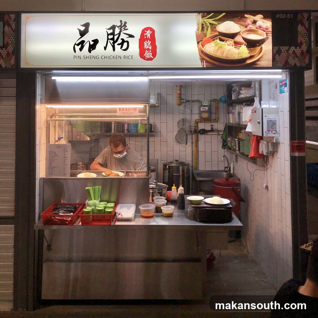 品胜滑鸡饭 Pin Sheng Chicken Rice