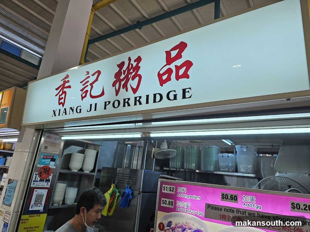香記粥品 Xiang Ji Porridge