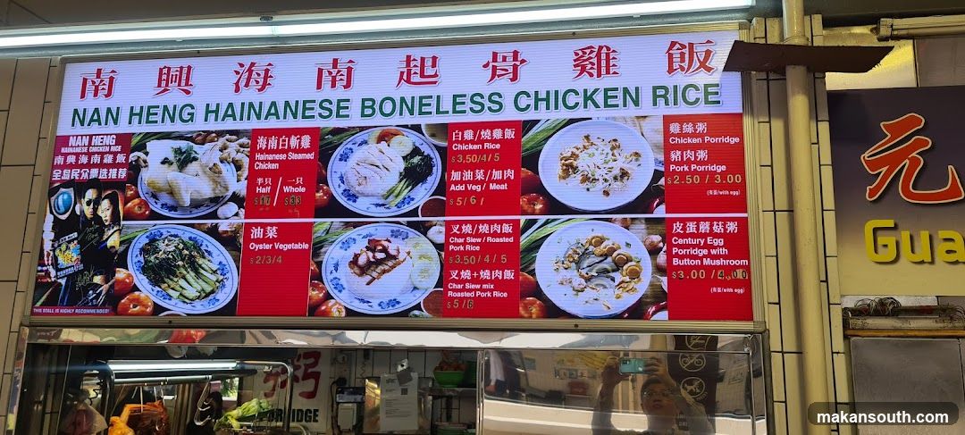 NAN HENG HAINANESE BONELESS CHICKEN RICE