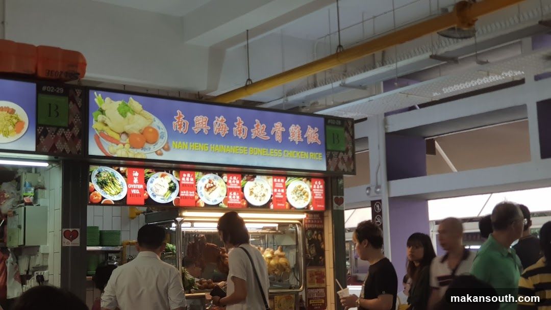 南興海南起骨鸡饭 Nan Heng Hainanese Chicken Rice
