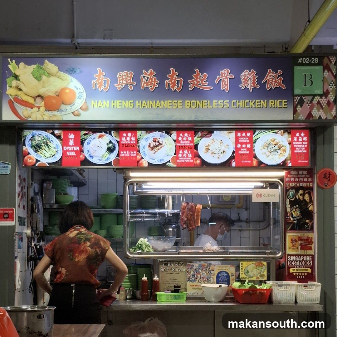 南興海南起骨鸡饭 Nan Heng Hainanese Chicken Rice