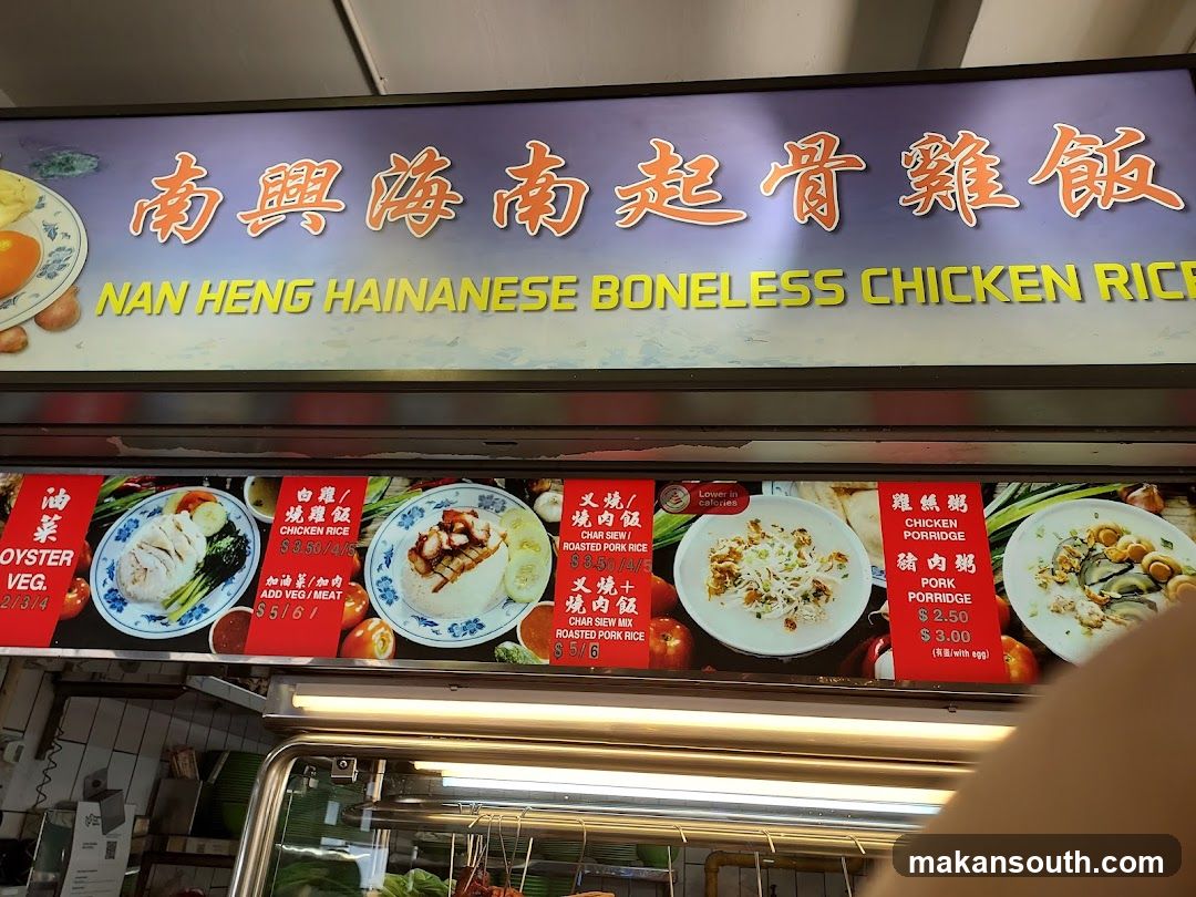 Nan Heng Hainanese Boneless Chicken Rice Menu