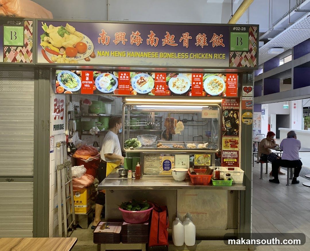 Nan Heng Hainanese Boneless Chicken Rice