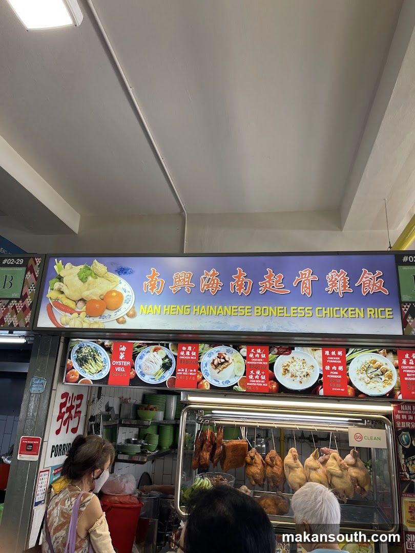 Nan Heng Hainanese Boneless Chicken Rice