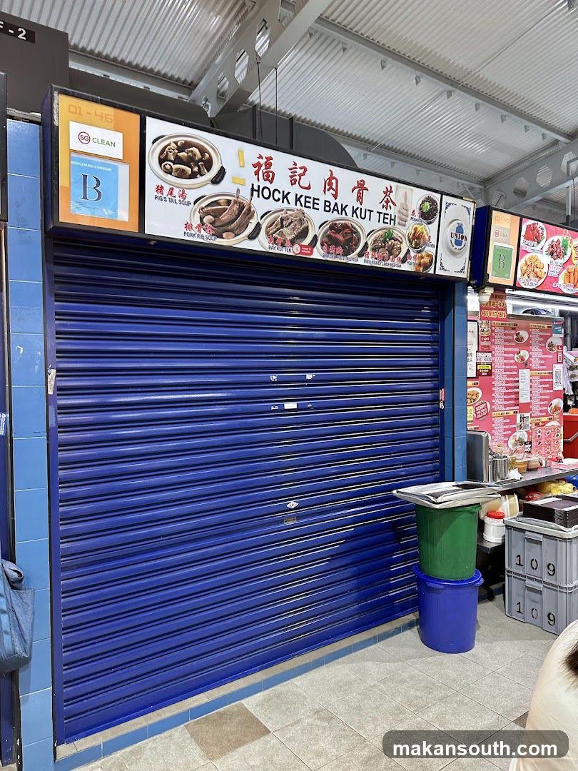 Hock Kee Bak Kut Teh 福记