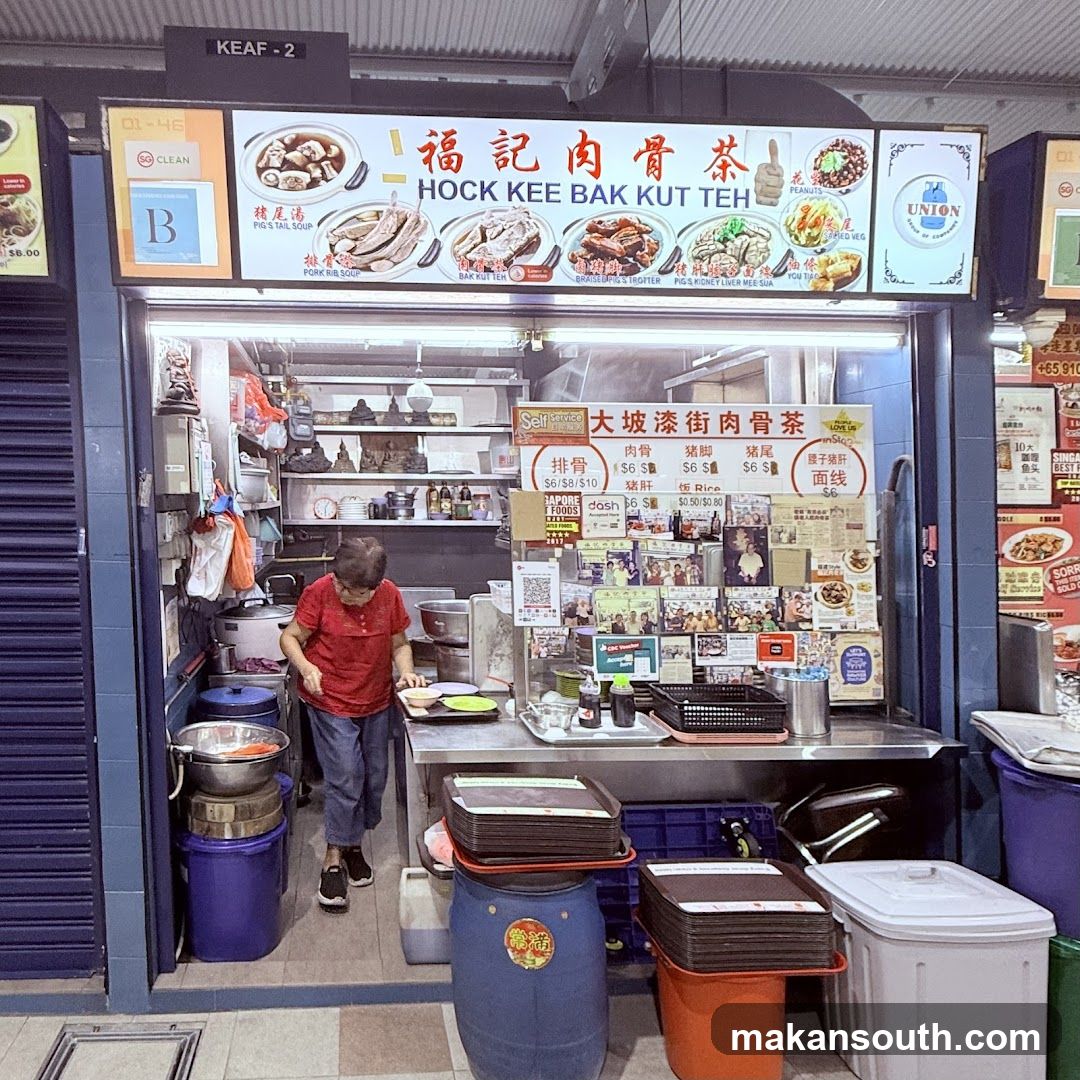 Hock Kee Bak Kut Teh 福记