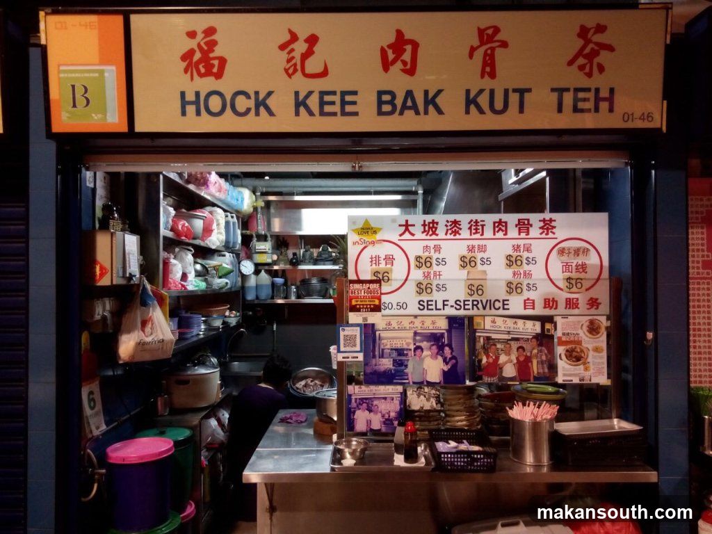 Hock Kee Bak Kut Teh 福记