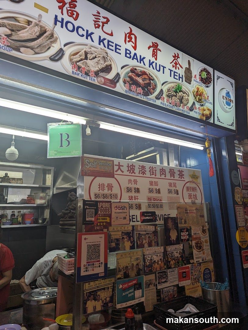 Hock Kee Bak Kut Teh 福记