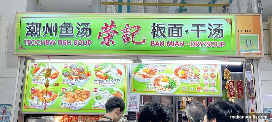 Teochew Fish Soup Ban Mian Dry/Soup