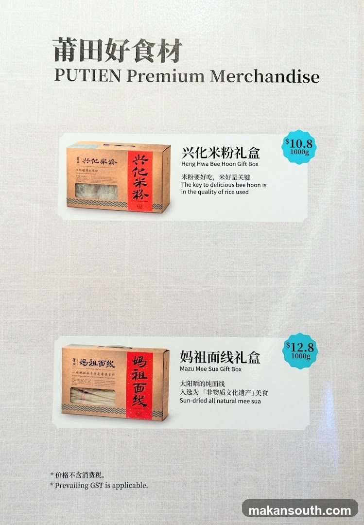 PUTIEN Premium Merchandise