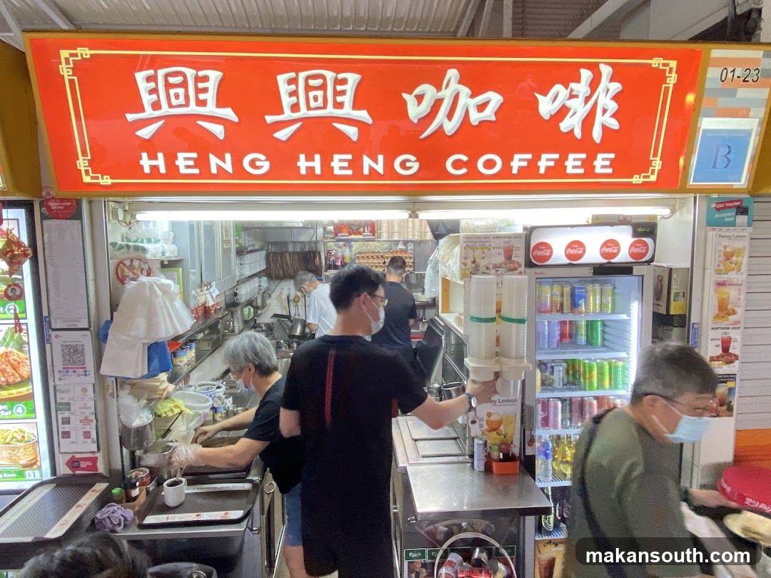 兴兴咖啡 Heng Heng Coffee Stall