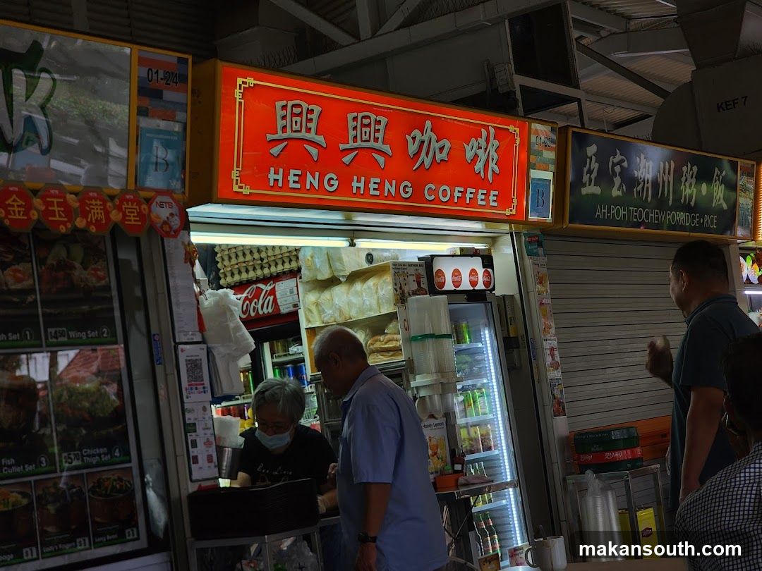 兴兴咖啡 Heng Heng Coffee Stall