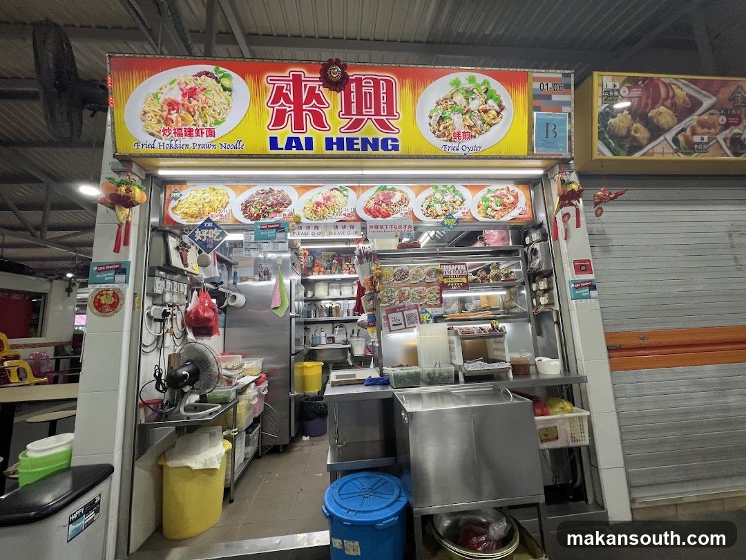 来興 Lai Heng Fried Hokkien Prawn Mee Fried Oyster