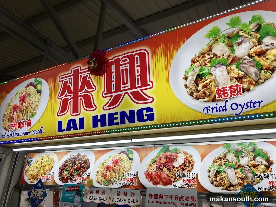 Lai Heng Food Stall Menu