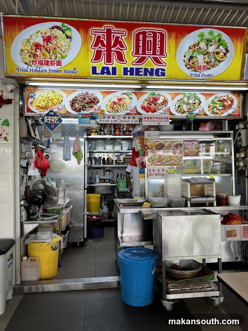 来興 Lai Heng Fried Hokkien Prawn Mee Fried Oyster