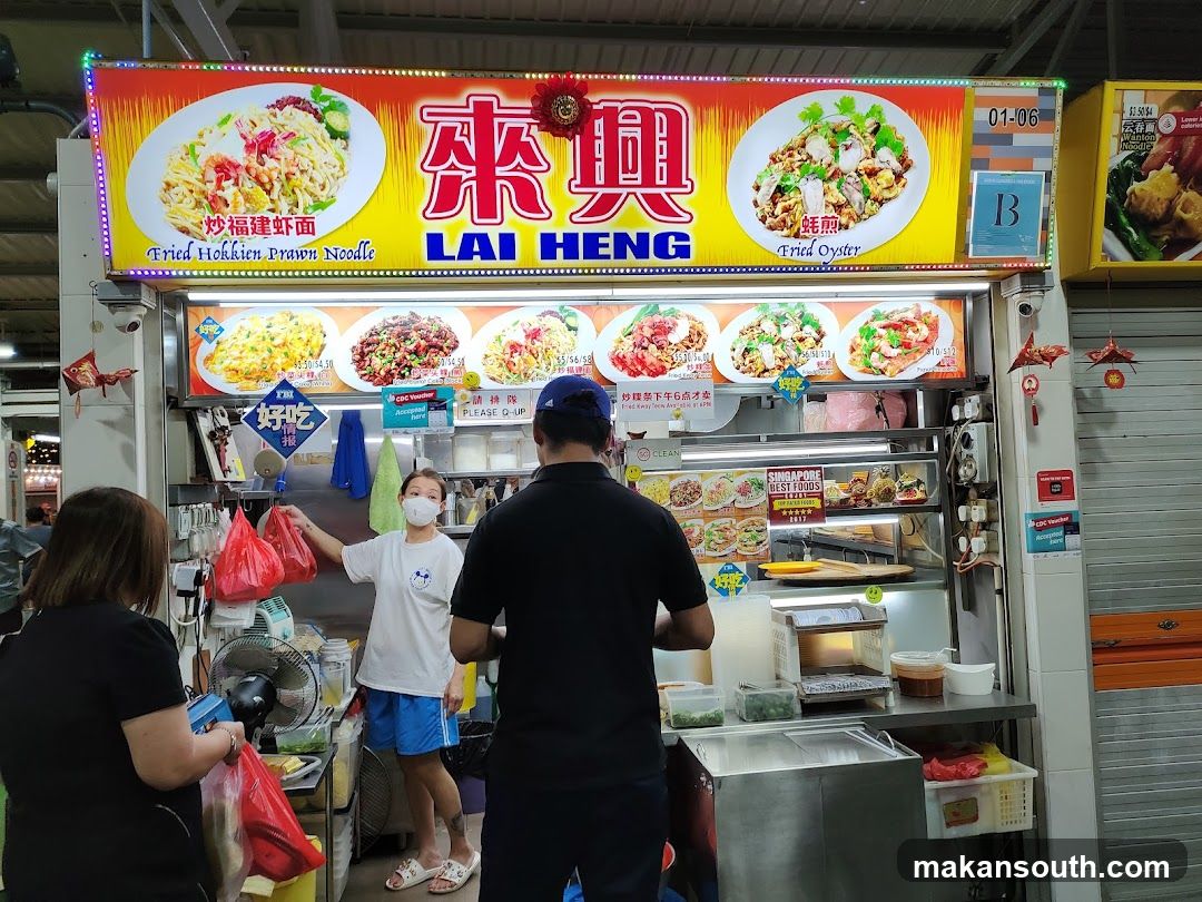 来興 Lai Heng Fried Hokkien Prawn Mee Fried Oyster