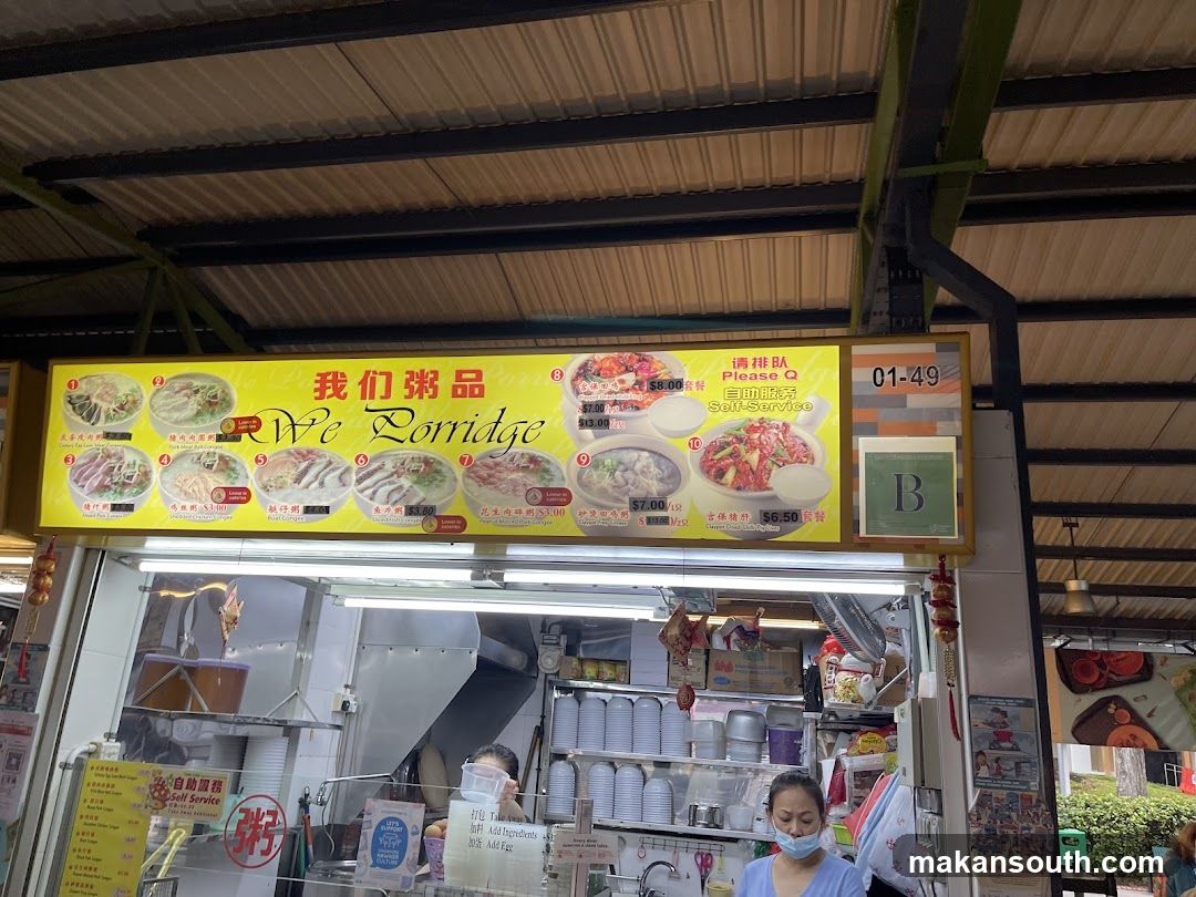 我们粥品 We Porridge