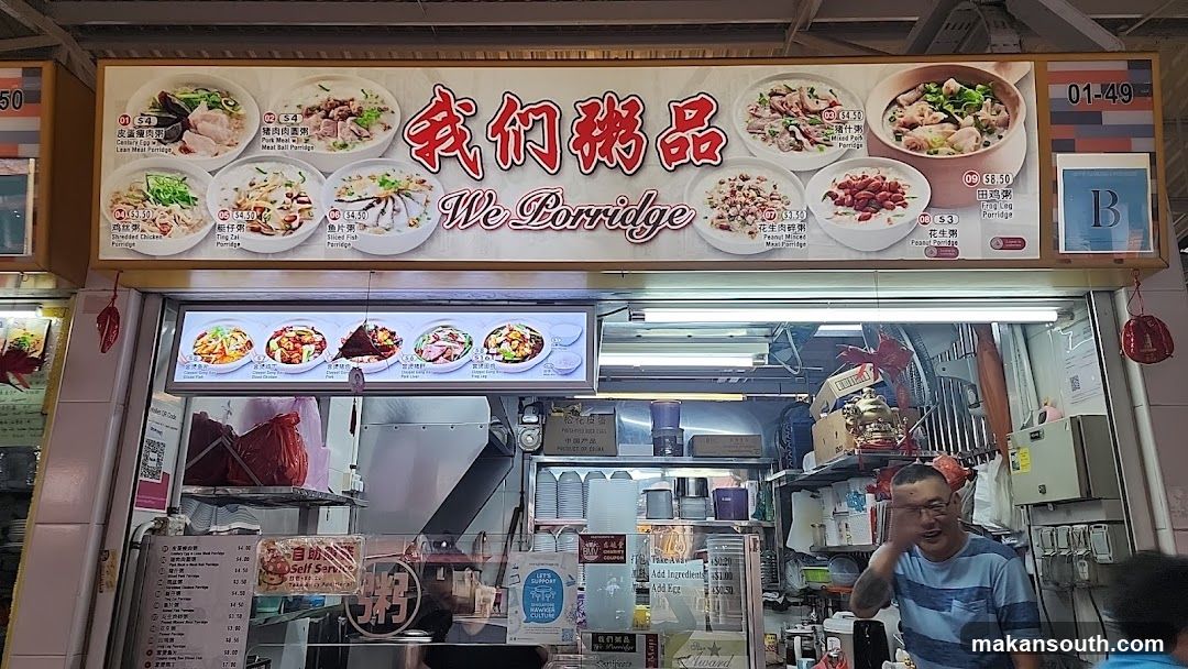 我们粥品 We Porridge