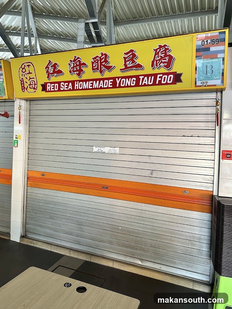 红海酿豆腐 Red Sea Homemade Yong Tau Foo