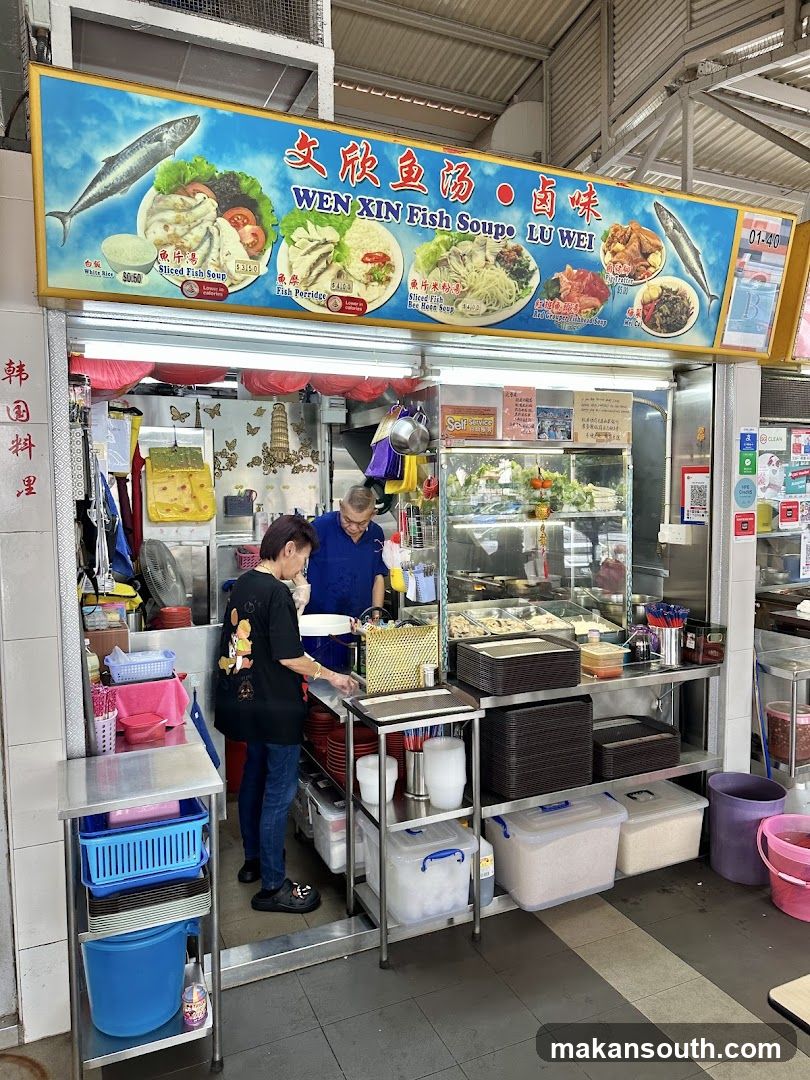 文欣鱼汤 卤味 Wen Xin Fish Soup. Lu Wei