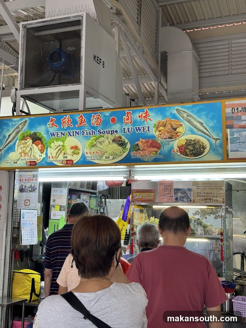 文欣鱼汤 卤味 Wen Xin Fish Soup. Lu Wei