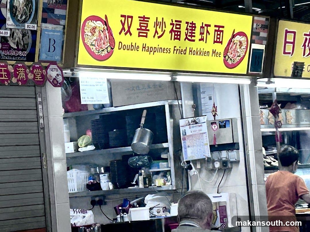 双喜炒福建虾面 Double Happiness Fried Hokkien Mee