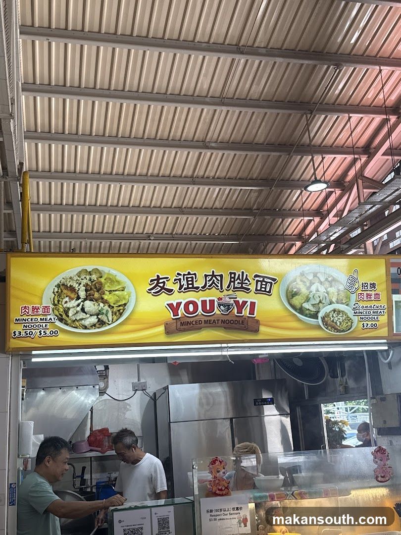 You Yi Minced Meat Noodle 友谊肉脞面
