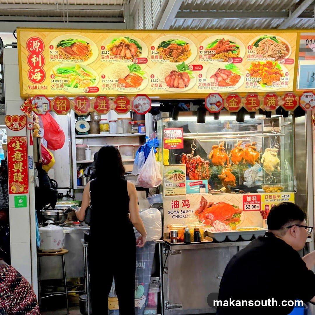 Yuan Li Hai Hainanese Chicken Rice 源利海南鸡饭