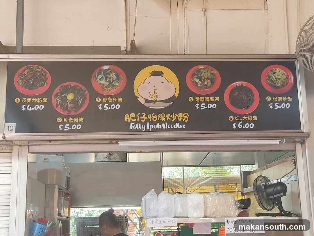 Fatty Ipoh Noodles (肥仔怡保炒粉)