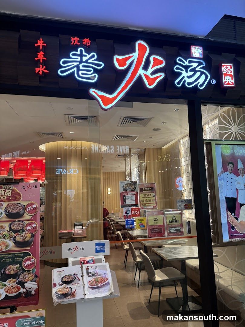 Lao Huo Tang 老火汤