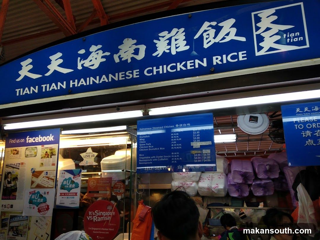 Tian Tian Hainanese Chicken Rice Shop Front