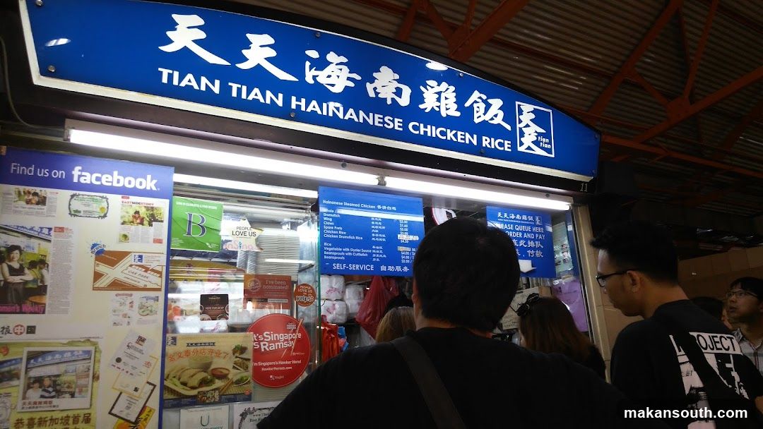 Tian Tian Hainanese Chicken Rice