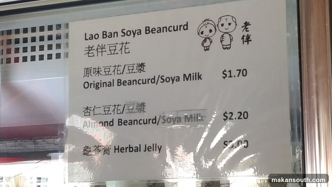 Lao Ban Soya Beancurd Menu