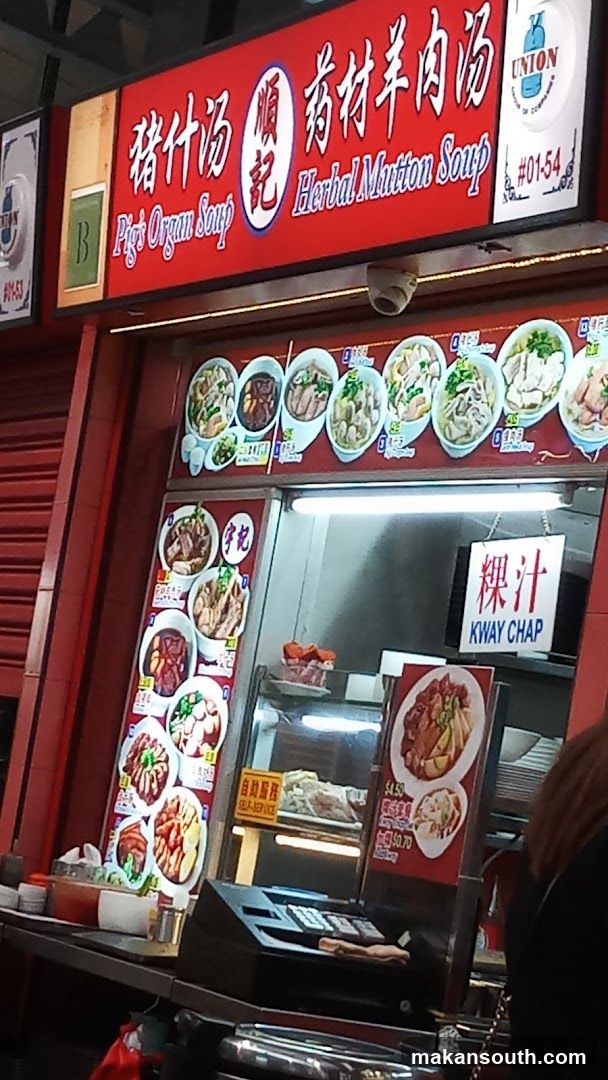 Herbal Mutton Soup and Pig's Organ Soup Stall