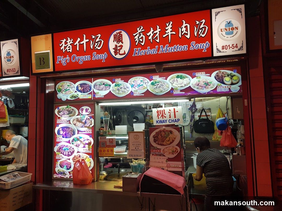 Shun Ji Pig’s Organ Soup Herbal Mutton Soup 顺记猪杂汤药材羊肉汤
