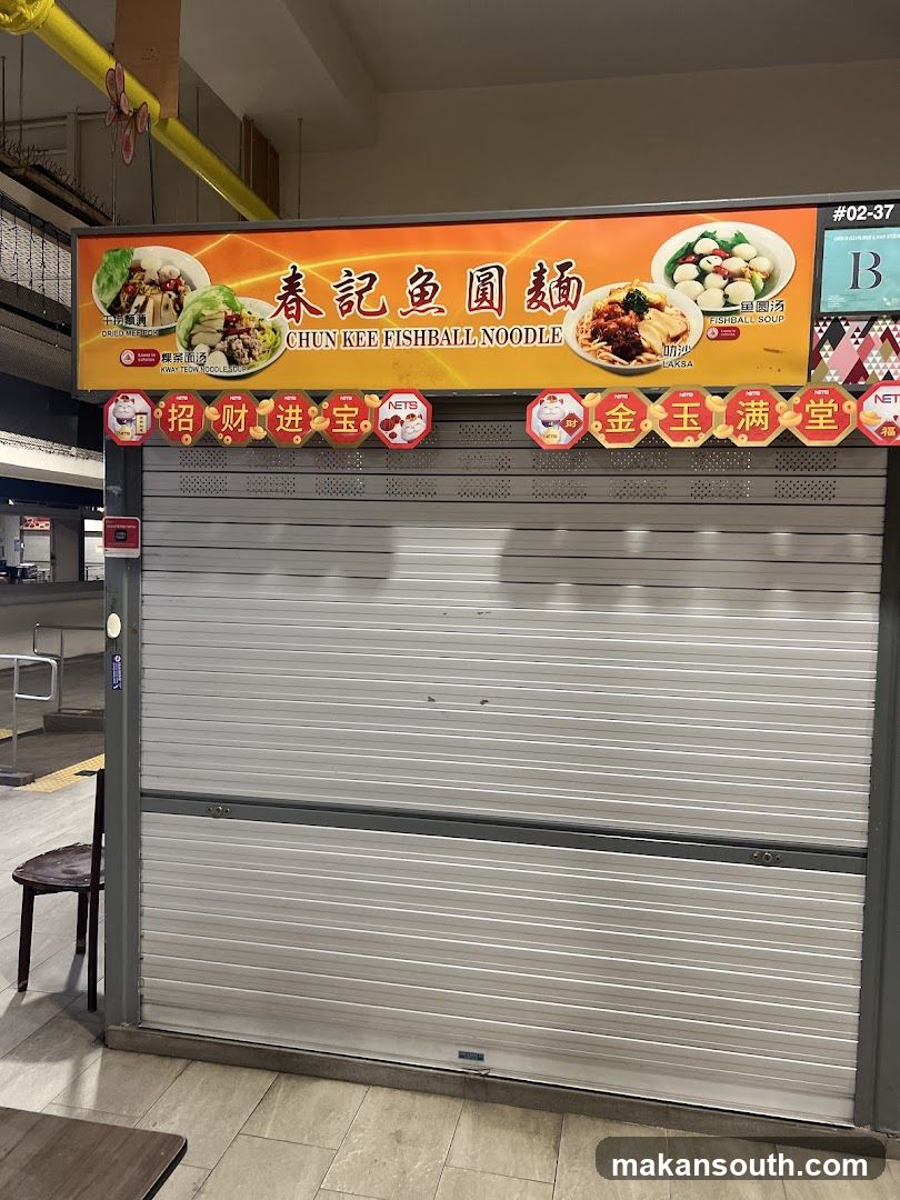 春纪鱼圆面 Chun Kee Fishball Noodle