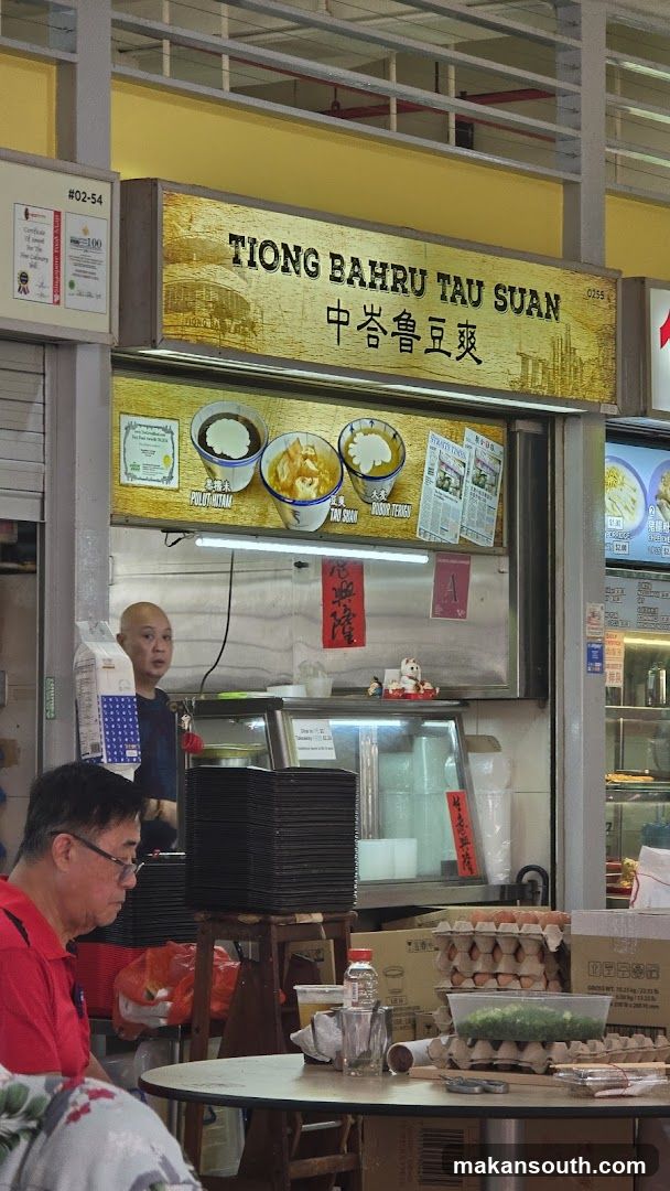Tiong Bahru Tau Suan 中峇鲁豆爽