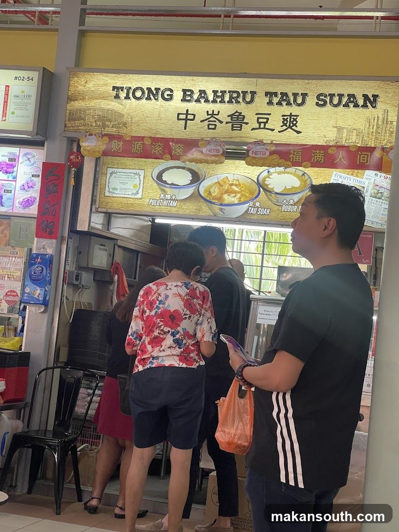 Tiong Bahru Tau Suan 中峇鲁豆爽
