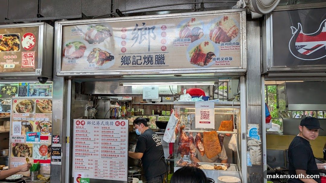 Xiang Kee Roast 郷記燒臘