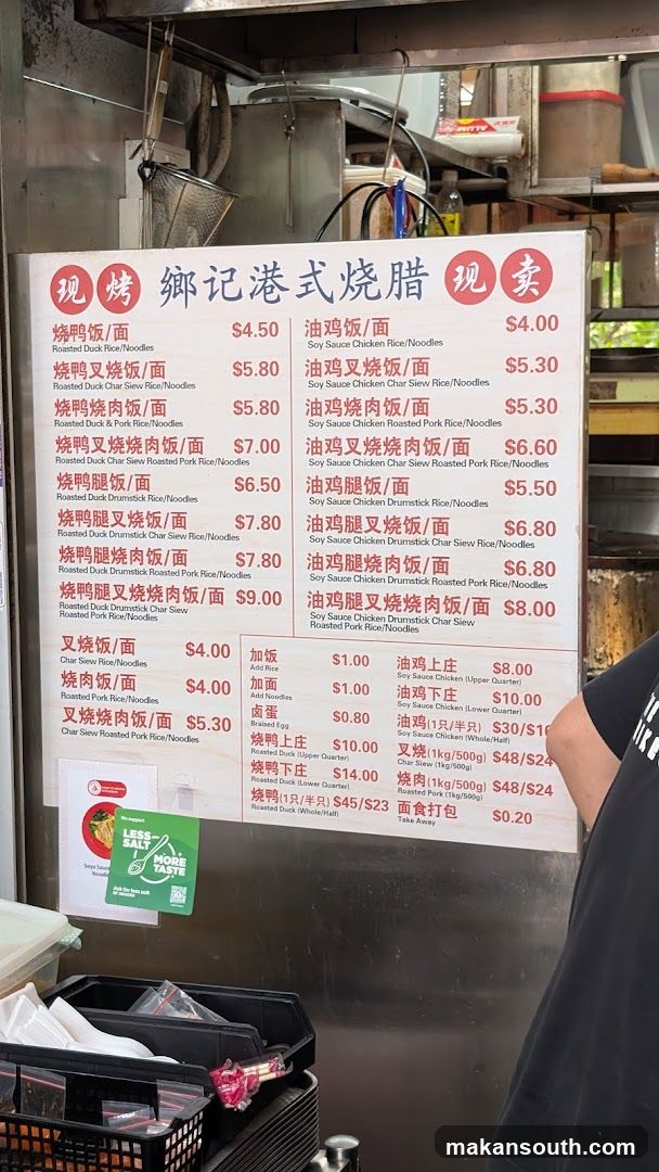 鄉記港式燒臘 现卖